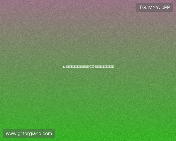 ag视讯直播助力足球迷第一时间获取2026世界杯赛程、比分与赛事资讯